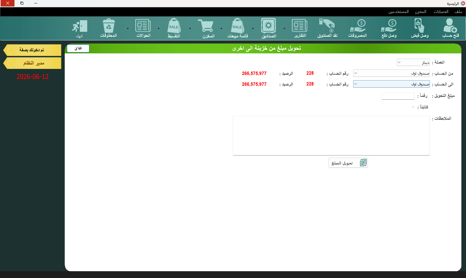 تحويل مبلغ من خزينة الى اخرى